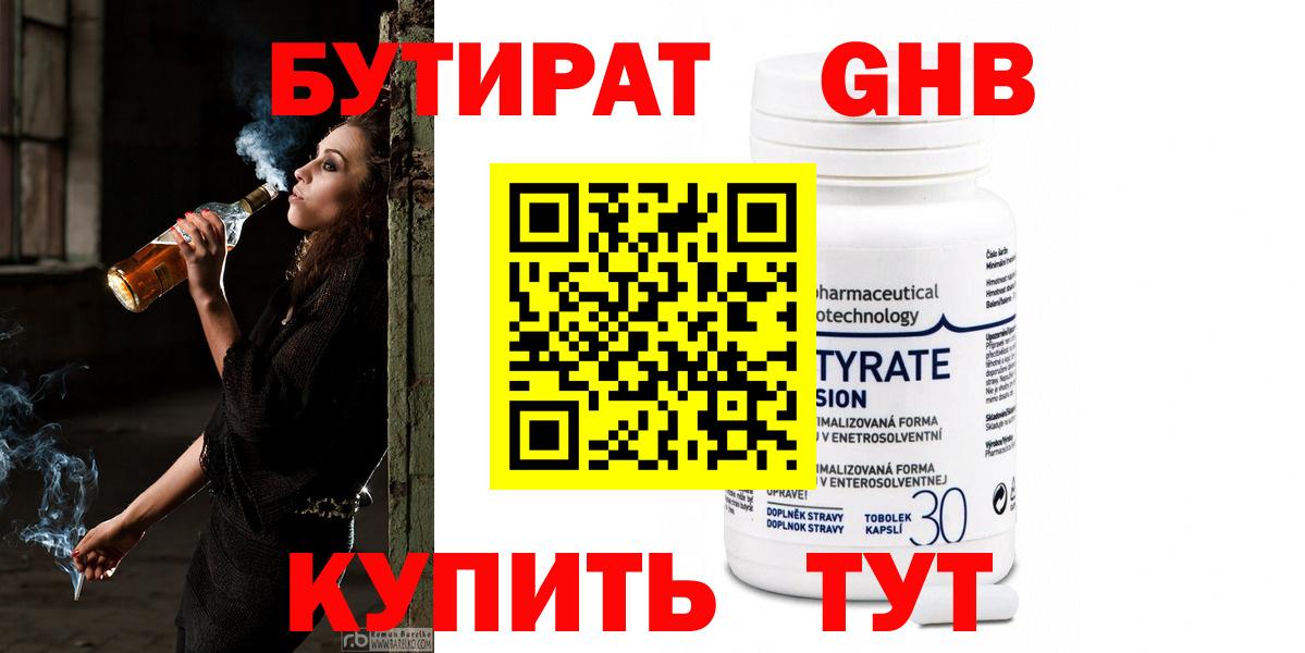 БУТИРАТ вода  Вход с VPN  Бутират  Среднеуральск 