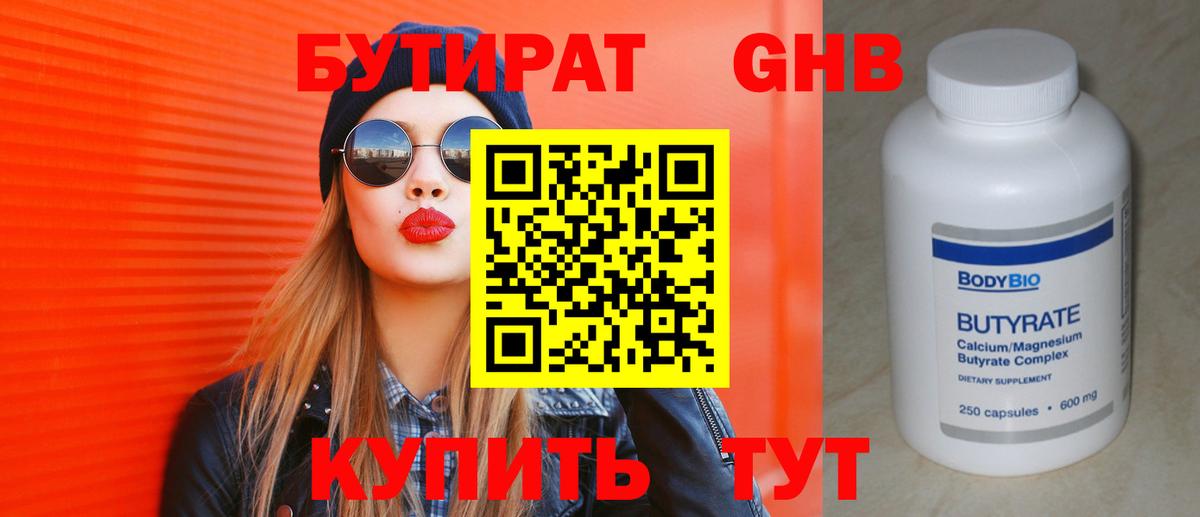 БУТИРАТ BDO Среднеуральск
