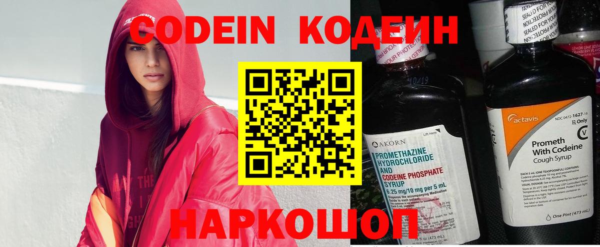 Среднеуральск  Кодеин напиток Lean (лин)  Вход с VPN 